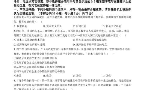 江苏省淮安市2024-2025学年高一上学期1月期末考试政治试题Word版无答案_2025年02月试卷_0219江苏省淮安市2024-2025学年高一上学期1月期末考试