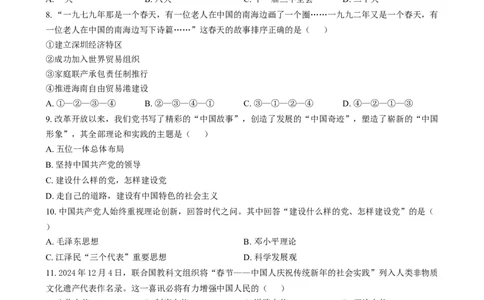 江苏省淮安市2024-2025学年高一上学期1月期末考试政治试题Word版无答案_2025年02月试卷_0219江苏省淮安市2024-2025学年高一上学期1月期末考试