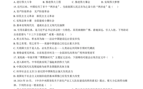 江苏省淮安市2024-2025学年高一上学期1月期末考试政治试题Word版无答案_2025年02月试卷_0219江苏省淮安市2024-2025学年高一上学期1月期末考试