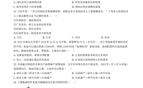 江苏省淮安市2024-2025学年高一上学期1月期末考试政治试题Word版无答案_2025年02月试卷_0219江苏省淮安市2024-2025学年高一上学期1月期末考试