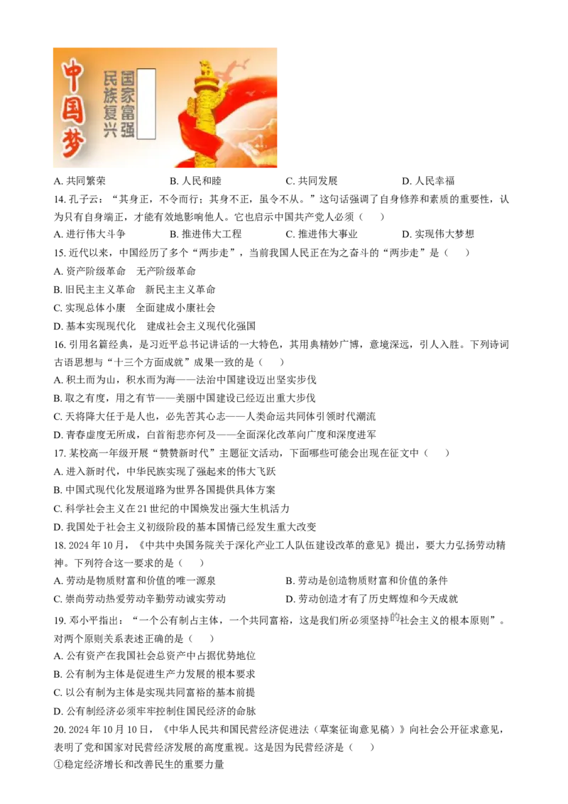 江苏省淮安市2024-2025学年高一上学期1月期末考试政治试题Word版无答案_2025年02月试卷_0219江苏省淮安市2024-2025学年高一上学期1月期末考试