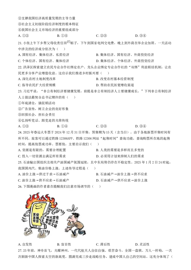 江苏省淮安市2024-2025学年高一上学期1月期末考试政治试题Word版无答案_2025年02月试卷_0219江苏省淮安市2024-2025学年高一上学期1月期末考试