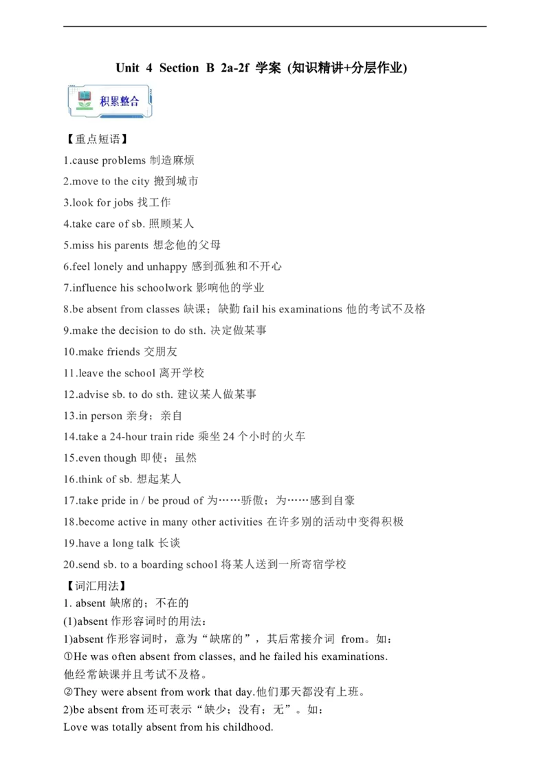 Unit4SectionB2a-2f学案(知识精讲+分层作业)(含答案)_最新人教版英语九年级全册_新更新初中英语9全_03课件+学案
