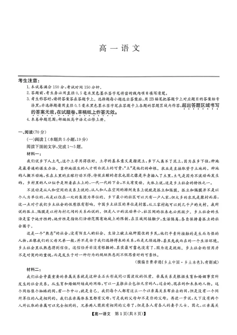 河北省保定市六校联考2025-2026学年高一上学期1月期末考试语文试题_2026年02月高一试卷_260202河北省保定市六校2025-2026学年高一上学期1月期末考试（全）