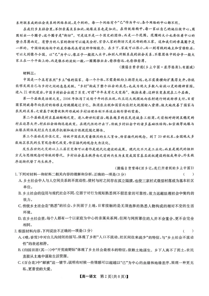 河北省保定市六校联考2025-2026学年高一上学期1月期末考试语文试题_2026年02月高一试卷_260202河北省保定市六校2025-2026学年高一上学期1月期末考试（全）
