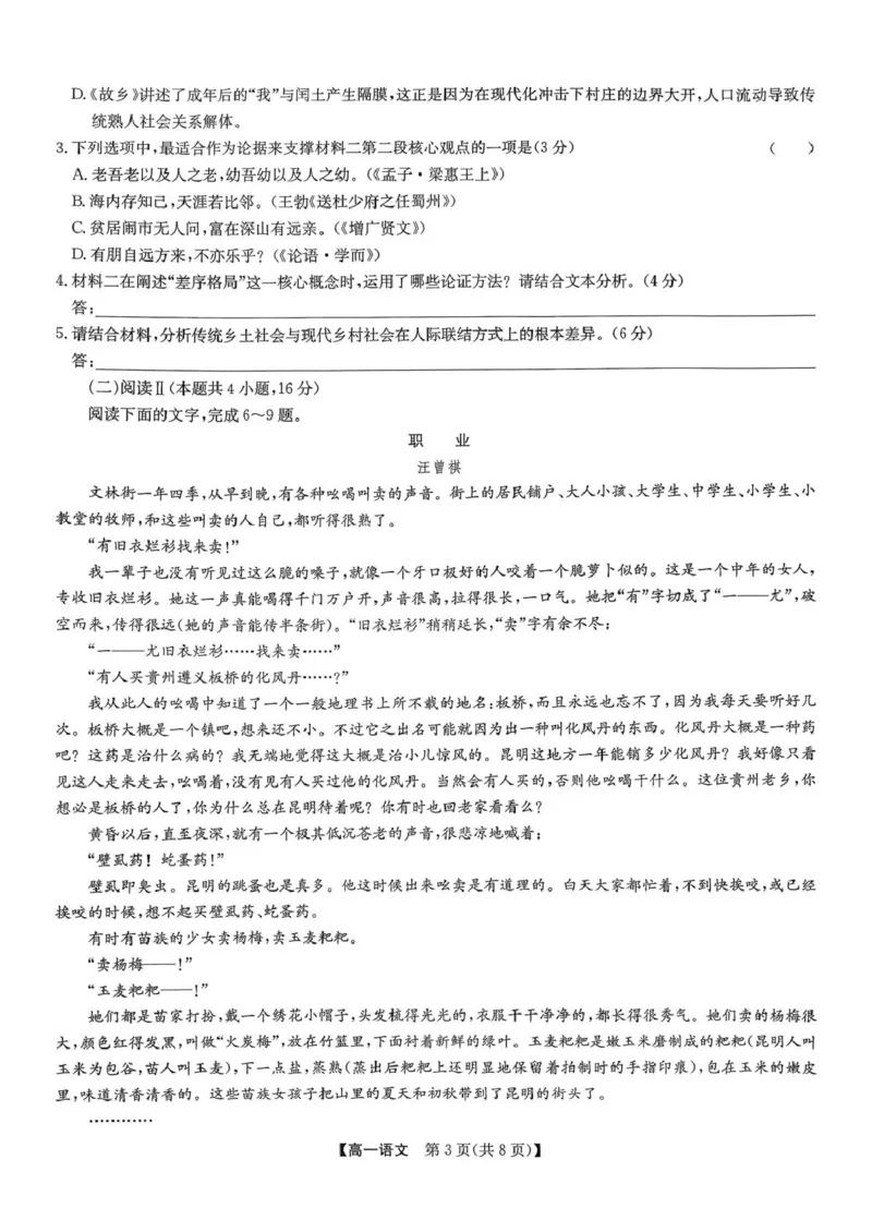 河北省保定市六校联考2025-2026学年高一上学期1月期末考试语文试题_2026年02月高一试卷_260202河北省保定市六校2025-2026学年高一上学期1月期末考试（全）