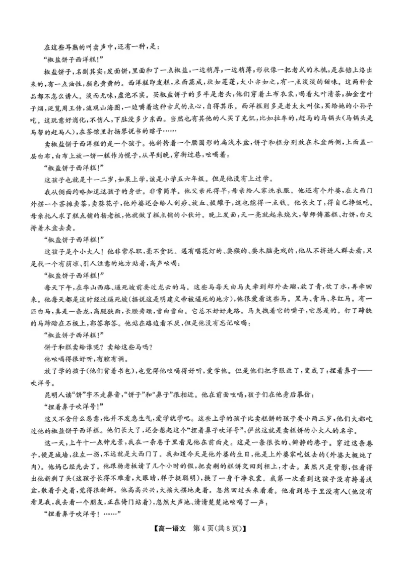 河北省保定市六校联考2025-2026学年高一上学期1月期末考试语文试题_2026年02月高一试卷_260202河北省保定市六校2025-2026学年高一上学期1月期末考试（全）