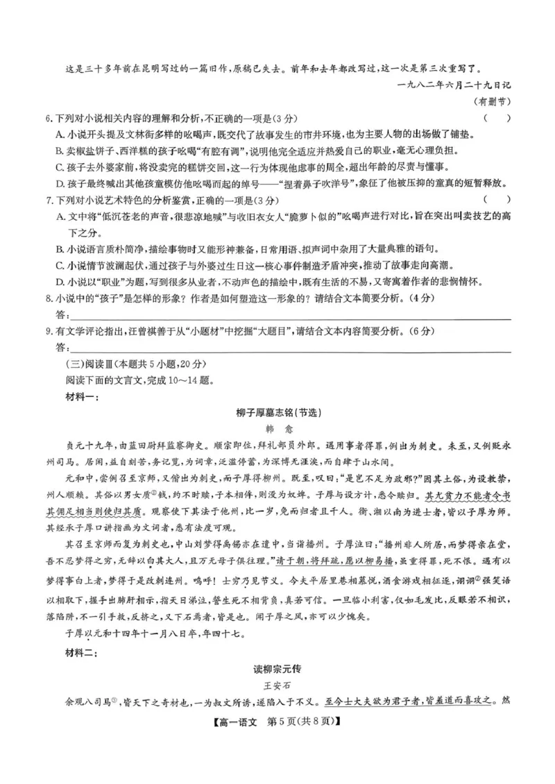 河北省保定市六校联考2025-2026学年高一上学期1月期末考试语文试题_2026年02月高一试卷_260202河北省保定市六校2025-2026学年高一上学期1月期末考试（全）