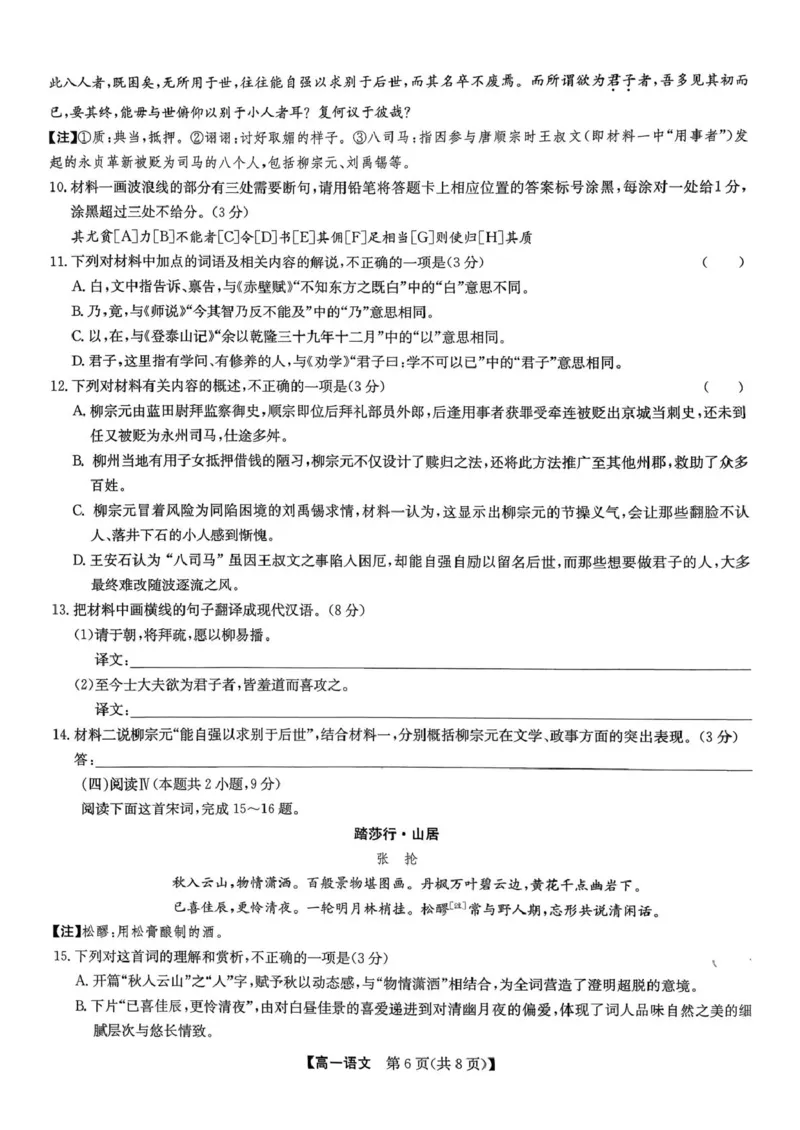 河北省保定市六校联考2025-2026学年高一上学期1月期末考试语文试题_2026年02月高一试卷_260202河北省保定市六校2025-2026学年高一上学期1月期末考试（全）