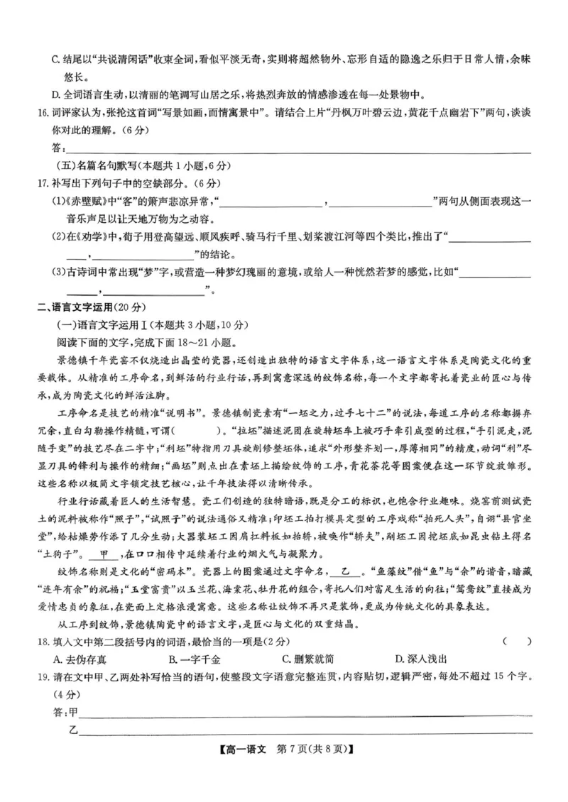 河北省保定市六校联考2025-2026学年高一上学期1月期末考试语文试题_2026年02月高一试卷_260202河北省保定市六校2025-2026学年高一上学期1月期末考试（全）