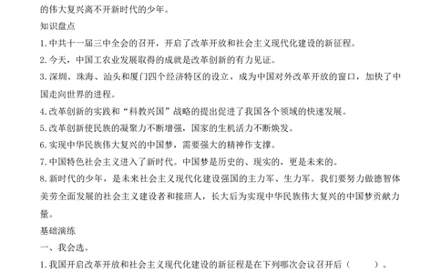 12.富起来到强起来（分层练习）-五年级道德与法治下册（部编版）_A493小学道法_26新五年级道法下册（统编版）_知识总结-K37_同步练习-K4_2025版