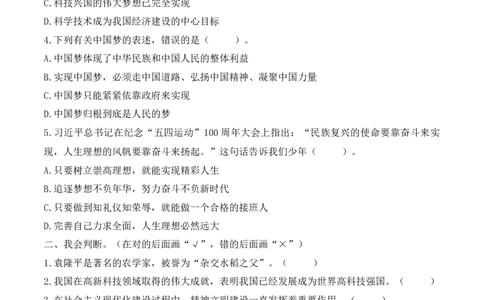 12.富起来到强起来（分层练习）-五年级道德与法治下册（部编版）_A493小学道法_26新五年级道法下册（统编版）_知识总结-K37_同步练习-K4_2025版