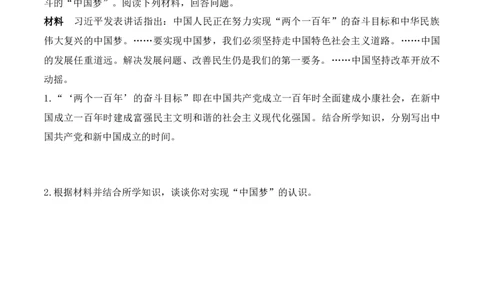 12.富起来到强起来（分层练习）-五年级道德与法治下册（部编版）_A493小学道法_26新五年级道法下册（统编版）_知识总结-K37_同步练习-K4_2025版