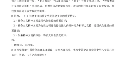 12.富起来到强起来（分层练习）-五年级道德与法治下册（部编版）_A493小学道法_26新五年级道法下册（统编版）_知识总结-K37_同步练习-K4_2025版