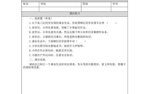 0908五年级道德与法治(统编版)自主选择课余生活-第3课时-练习题_A493小学道法_人教版小学道德与法治教学资源包_小学道法（智慧教育课件与教案）_1-6上册（道德与法治智慧教育课件）