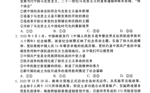 河北省&ldquo;五个一&rdquo;名校联盟2025-2026学年高一上学期1月期末考试政治试题_2026年02月高一试卷_260205河北省&ldquo;五个一&rdquo;名校联盟2025-2026学年高一上学期期末
