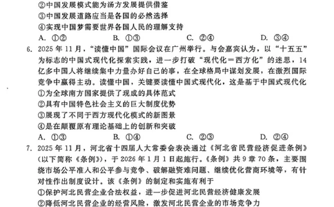 河北省&ldquo;五个一&rdquo;名校联盟2025-2026学年高一上学期1月期末考试政治试题_2026年02月高一试卷_260205河北省&ldquo;五个一&rdquo;名校联盟2025-2026学年高一上学期期末