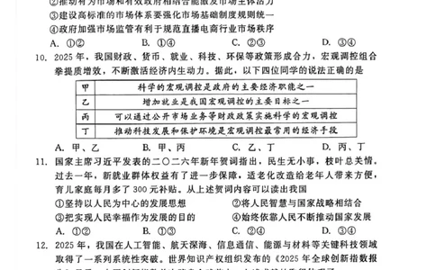 河北省&ldquo;五个一&rdquo;名校联盟2025-2026学年高一上学期1月期末考试政治试题_2026年02月高一试卷_260205河北省&ldquo;五个一&rdquo;名校联盟2025-2026学年高一上学期期末