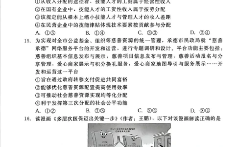 河北省&ldquo;五个一&rdquo;名校联盟2025-2026学年高一上学期1月期末考试政治试题_2026年02月高一试卷_260205河北省&ldquo;五个一&rdquo;名校联盟2025-2026学年高一上学期期末