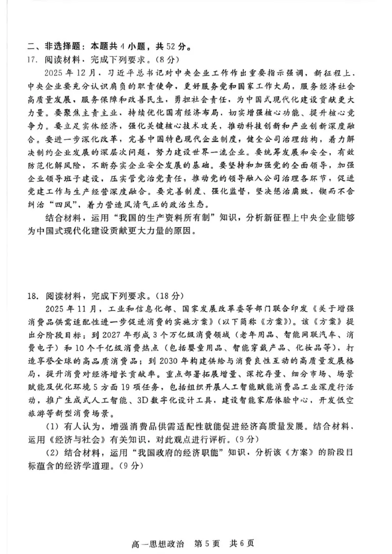 河北省&ldquo;五个一&rdquo;名校联盟2025-2026学年高一上学期1月期末考试政治试题_2026年02月高一试卷_260205河北省&ldquo;五个一&rdquo;名校联盟2025-2026学年高一上学期期末