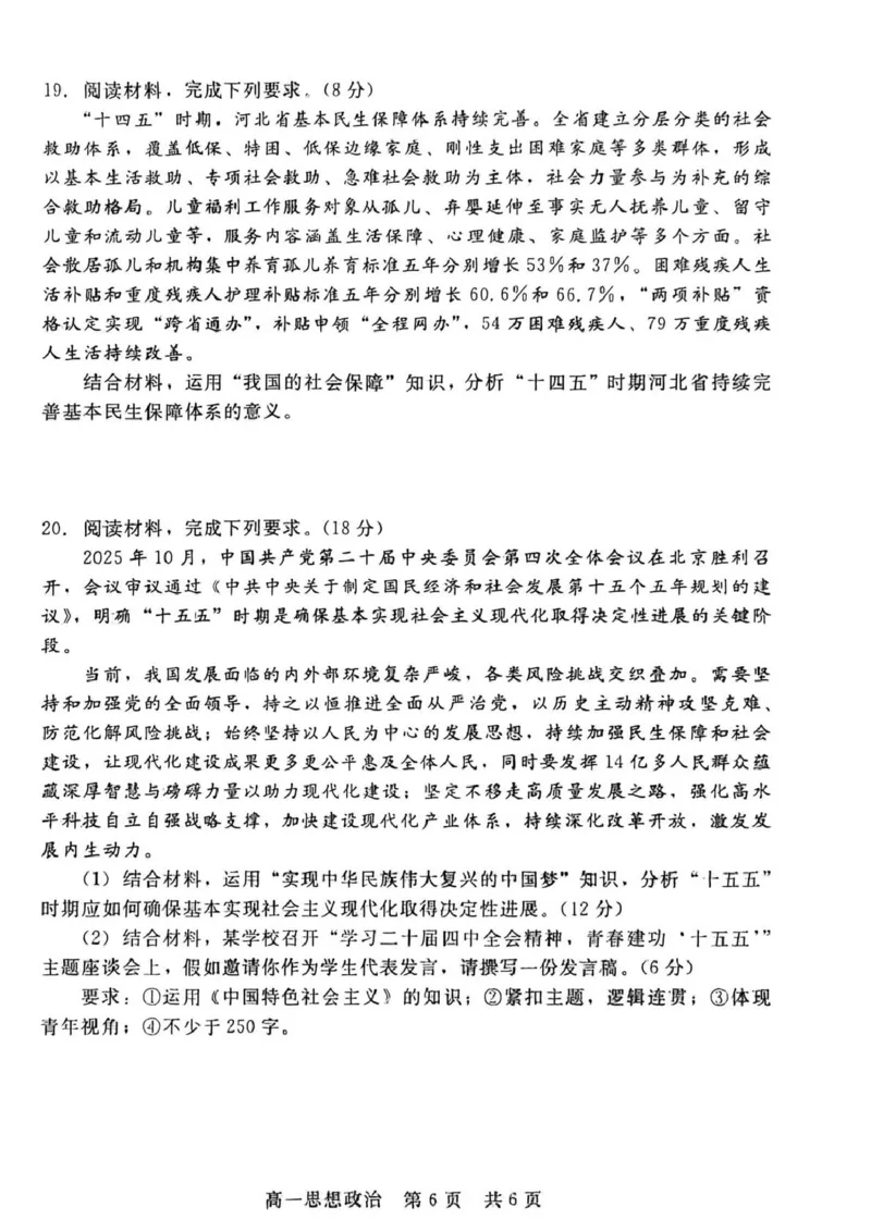 河北省&ldquo;五个一&rdquo;名校联盟2025-2026学年高一上学期1月期末考试政治试题_2026年02月高一试卷_260205河北省&ldquo;五个一&rdquo;名校联盟2025-2026学年高一上学期期末