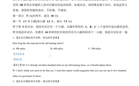 江苏省盐城市五校联考2024-2025学年高一下学期4月期中考试英语试题(含听力）（解析版）_2025年05月试卷_0518江苏省盐城市五校联考2024-2025学年高一下学期4月期中
