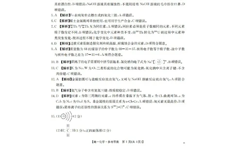 河北省邢台市卓越联盟2025-2026学年高一上学期第三次月考化学答案_2026年01月高一试卷_260113河北省邢台市卓越联盟2025-2026学年高一上学期1月月考（全）