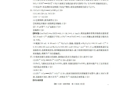 河北省邢台市卓越联盟2025-2026学年高一上学期第三次月考化学答案_2026年01月高一试卷_260113河北省邢台市卓越联盟2025-2026学年高一上学期1月月考（全）