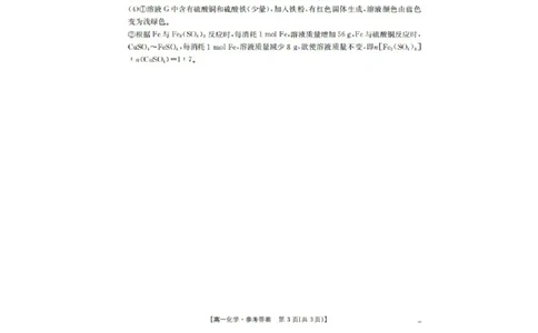 河北省邢台市卓越联盟2025-2026学年高一上学期第三次月考化学答案_2026年01月高一试卷_260113河北省邢台市卓越联盟2025-2026学年高一上学期1月月考（全）