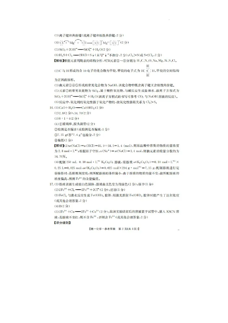 河北省邢台市卓越联盟2025-2026学年高一上学期第三次月考化学答案_2026年01月高一试卷_260113河北省邢台市卓越联盟2025-2026学年高一上学期1月月考（全）