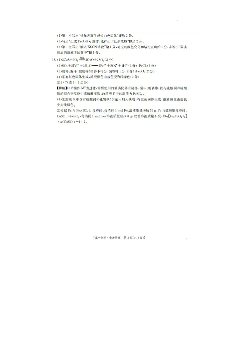 河北省邢台市卓越联盟2025-2026学年高一上学期第三次月考化学答案_2026年01月高一试卷_260113河北省邢台市卓越联盟2025-2026学年高一上学期1月月考（全）