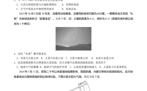 江苏省泰州中学2025-2026学年高一上学期第一次质量检测地理试题_2025年11月高一试卷_251104江苏省泰州中学2025-2026学年高一上学期第一次质量检测