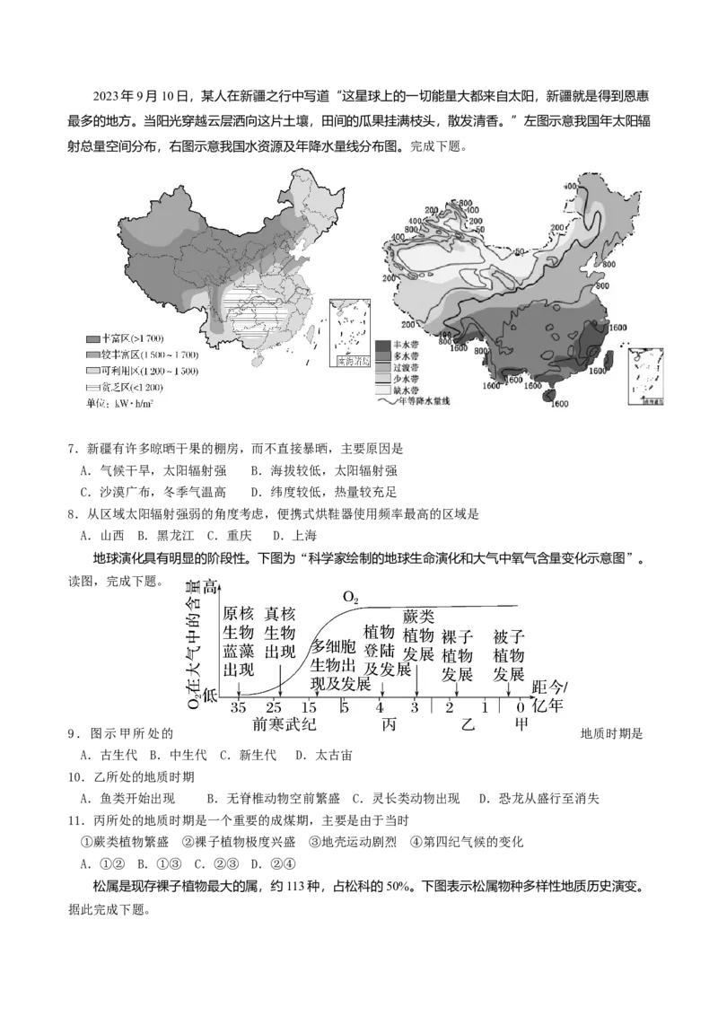 江苏省泰州中学2025-2026学年高一上学期第一次质量检测地理试题_2025年11月高一试卷_251104江苏省泰州中学2025-2026学年高一上学期第一次质量检测