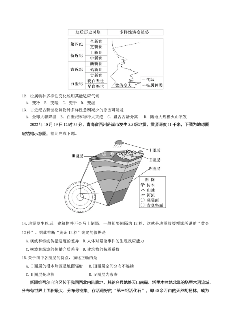 江苏省泰州中学2025-2026学年高一上学期第一次质量检测地理试题_2025年11月高一试卷_251104江苏省泰州中学2025-2026学年高一上学期第一次质量检测