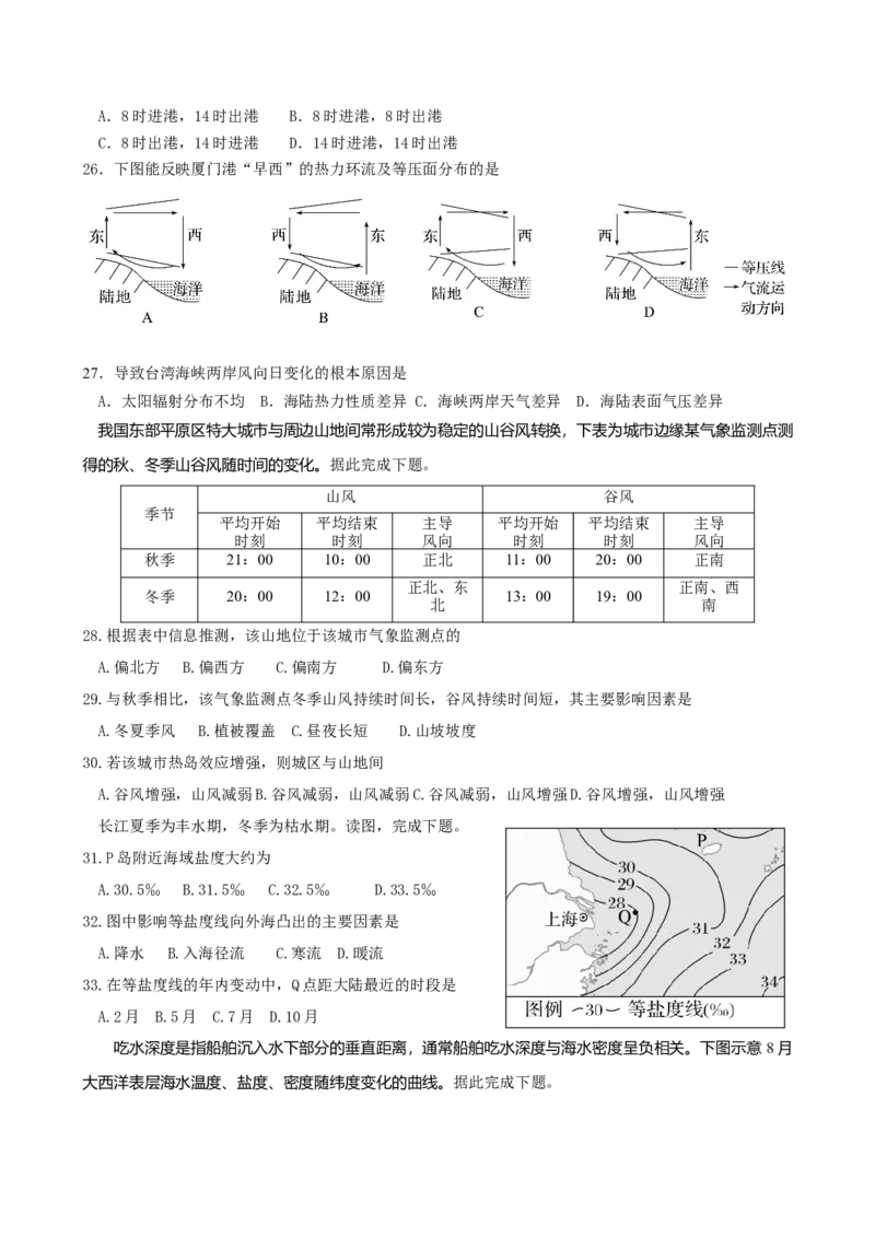 江苏省泰州中学2025-2026学年高一上学期第一次质量检测地理试题_2025年11月高一试卷_251104江苏省泰州中学2025-2026学年高一上学期第一次质量检测