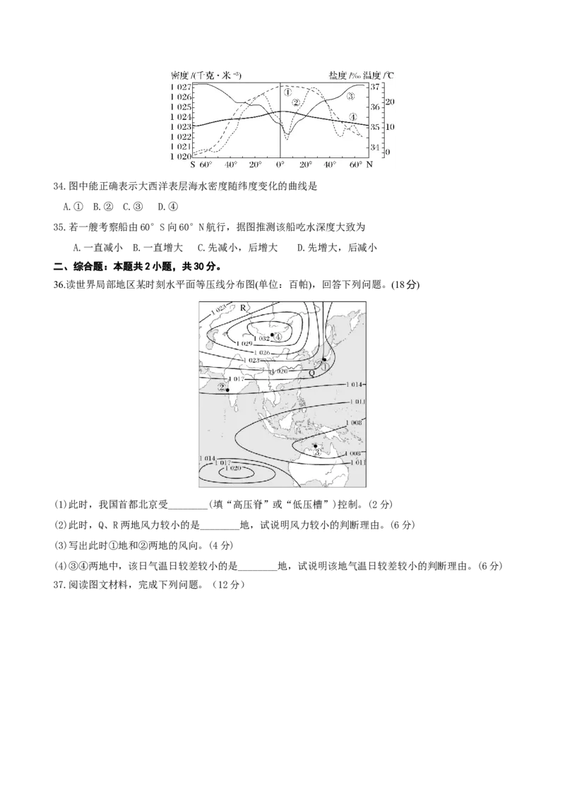 江苏省泰州中学2025-2026学年高一上学期第一次质量检测地理试题_2025年11月高一试卷_251104江苏省泰州中学2025-2026学年高一上学期第一次质量检测