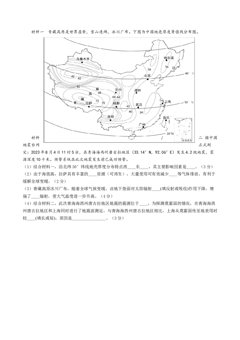 江苏省泰州中学2025-2026学年高一上学期第一次质量检测地理试题_2025年11月高一试卷_251104江苏省泰州中学2025-2026学年高一上学期第一次质量检测