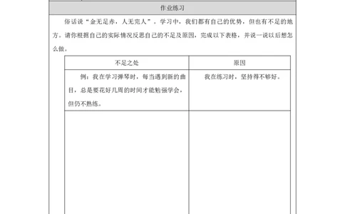 2第2课我学习，我快乐_人民教育出版社_钟梅_第2课我学习，我快乐（第1课时）_课后练习1_A493小学道法_人教版小学道德与法治教学资源包_小学道法（智慧教育课件与教案）