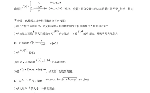 江苏省泰州中学2025-2026学年高一上学期11月期中考试数学Word版含解析_2025年12月高一试卷_251214江苏省泰州中学2025-2026学年高一上学期11月期中考试（全）