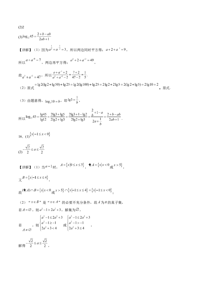 江苏省泰州中学2025-2026学年高一上学期11月期中考试数学Word版含解析_2025年12月高一试卷_251214江苏省泰州中学2025-2026学年高一上学期11月期中考试（全）