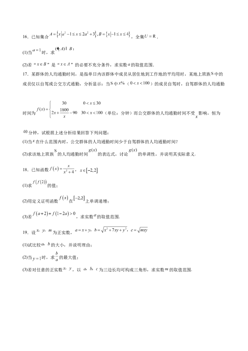 江苏省泰州中学2025-2026学年高一上学期11月期中考试数学Word版含解析_2025年12月高一试卷_251214江苏省泰州中学2025-2026学年高一上学期11月期中考试（全）