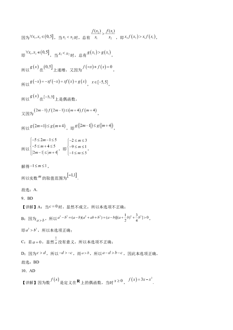 江苏省泰州中学2025-2026学年高一上学期11月期中考试数学Word版含解析_2025年12月高一试卷_251214江苏省泰州中学2025-2026学年高一上学期11月期中考试（全）