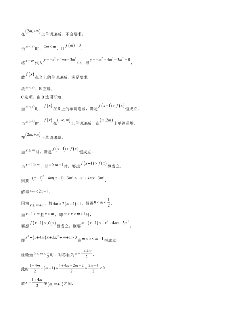 江苏省泰州中学2025-2026学年高一上学期11月期中考试数学Word版含解析_2025年12月高一试卷_251214江苏省泰州中学2025-2026学年高一上学期11月期中考试（全）