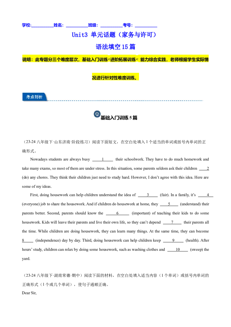 Unit3单元话题（家务与许可）语法填空15篇（学生版）_最新人教版英语八年级下册_旧版（有参考价值）_版本二_八年级英语下册（人教版）_重难点讲练-U221