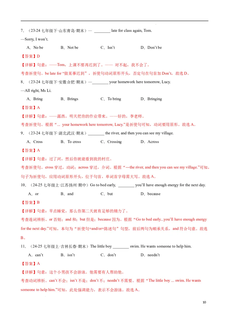 Unit2NoRules,NoOrder.（语法讲解及专练）（解析版）_最新人教版英语七年级下册_七下英语2025版_20.语法讲解+专练