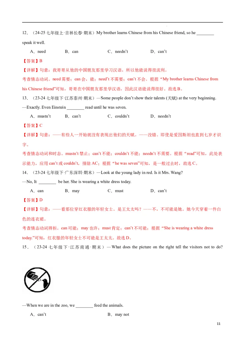 Unit2NoRules,NoOrder.（语法讲解及专练）（解析版）_最新人教版英语七年级下册_七下英语2025版_20.语法讲解+专练