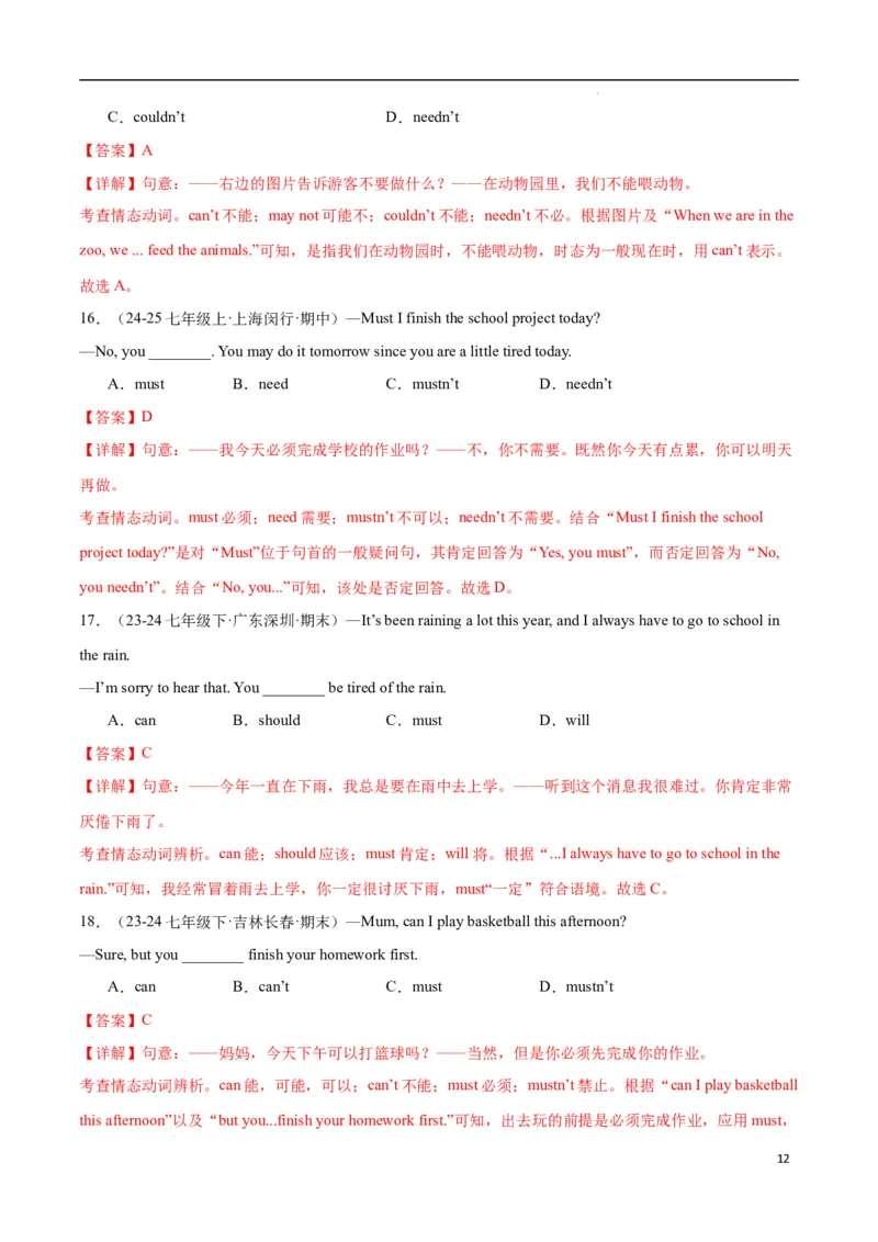 Unit2NoRules,NoOrder.（语法讲解及专练）（解析版）_最新人教版英语七年级下册_七下英语2025版_20.语法讲解+专练