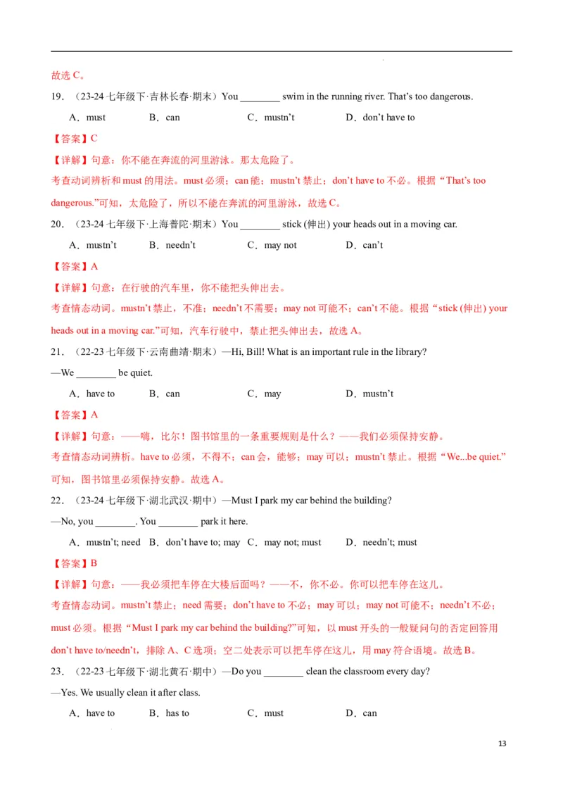 Unit2NoRules,NoOrder.（语法讲解及专练）（解析版）_最新人教版英语七年级下册_七下英语2025版_20.语法讲解+专练