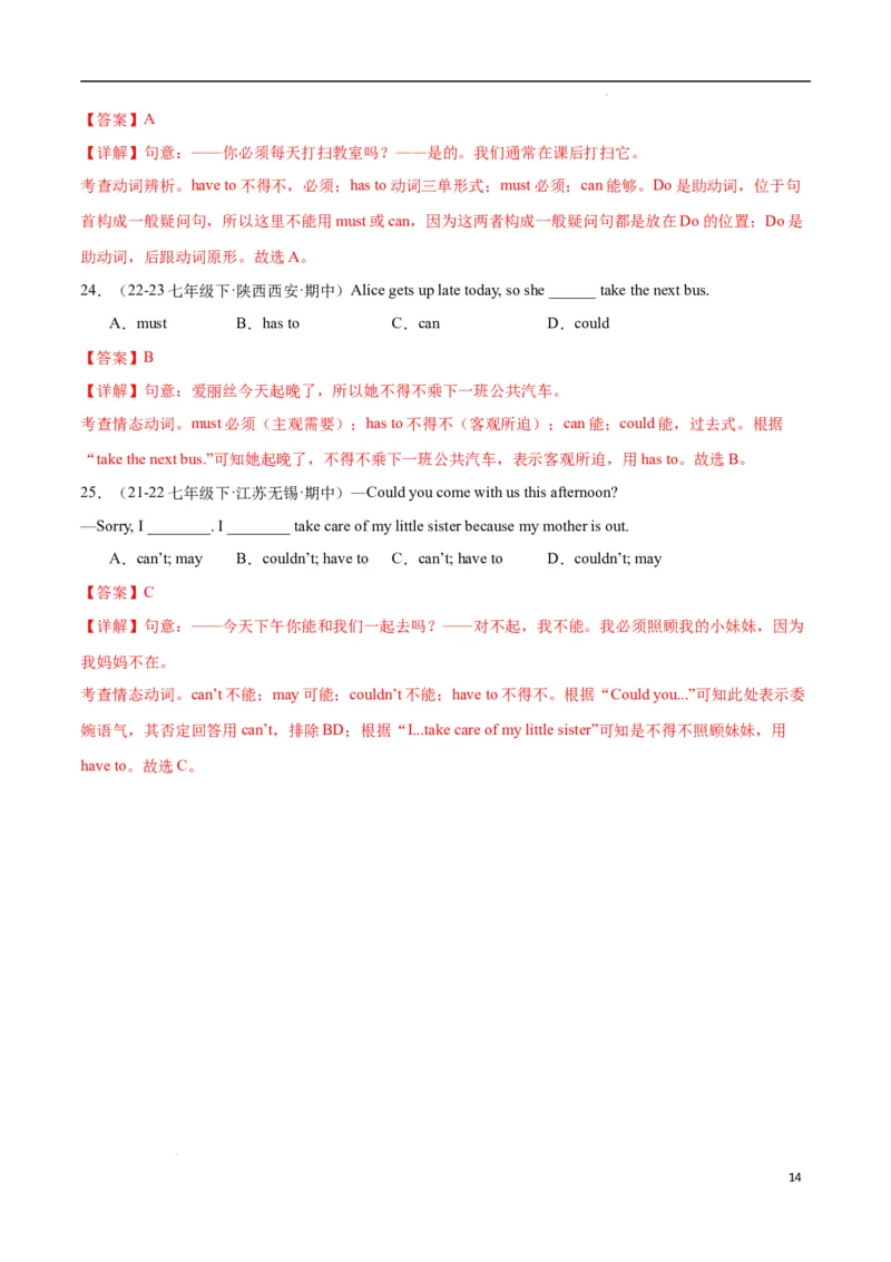 Unit2NoRules,NoOrder.（语法讲解及专练）（解析版）_最新人教版英语七年级下册_七下英语2025版_20.语法讲解+专练