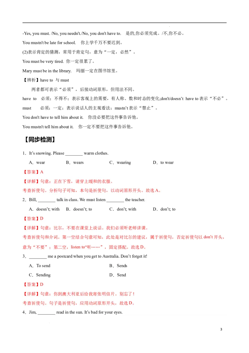 Unit2NoRules,NoOrder.（语法讲解及专练）（解析版）_最新人教版英语七年级下册_七下英语2025版_20.语法讲解+专练